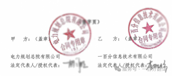 喜報！一百分斬獲“電力規(guī)劃總院”電力能源科研院所翻譯服務(wù)項目
