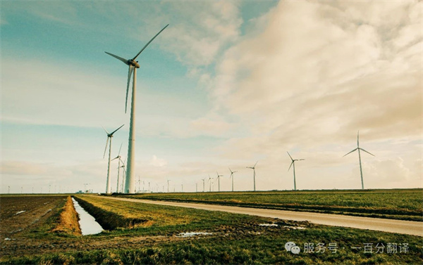 喜報！一百分斬獲“電力規(guī)劃總院”電力能源科研院所翻譯服務(wù)項目