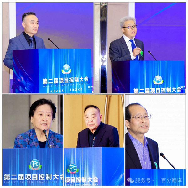 “項(xiàng)控求發(fā)展、管理融世界”一百分精彩亮相第二屆項(xiàng)目控制大會