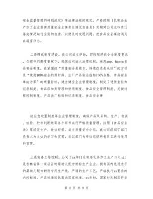 公司食品安全工作總結(jié)與公司食堂職工年度工作總結(jié)匯編——聚焦生鮮乳收購管理