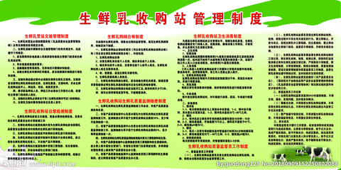 奶牛收購站生鮮乳收購制度圖解